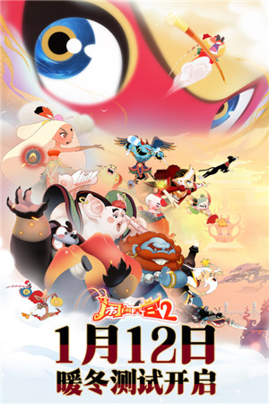 闹闹天宫2最新版(1)