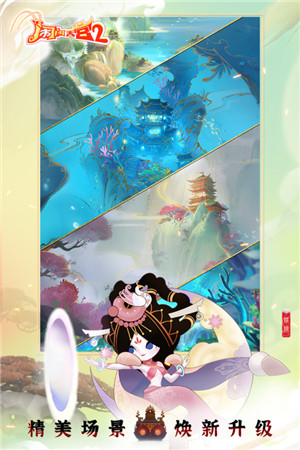 闹闹天宫2最新版(2)