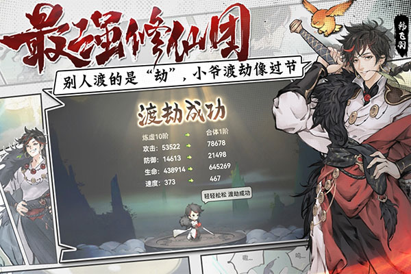 最强祖师 v1.508.50810 安卓版(3)