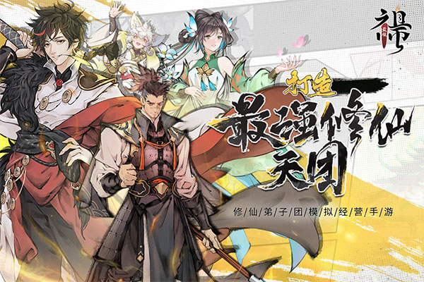 最强祖师 v1.508.50810 安卓版(4)