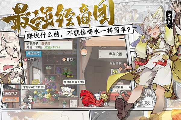 最强祖师 v1.508.50810 安卓版(5)