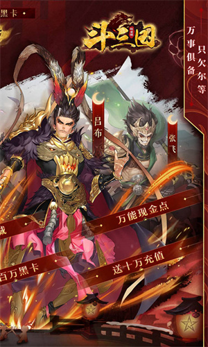 斗三国0.1折版(5)