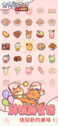 食物归类者小喵餐厅安卓无广告 v3.4.10 最新版(1)
