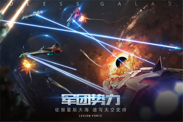 无尽银河 v1.6.2.160 安卓版(2)