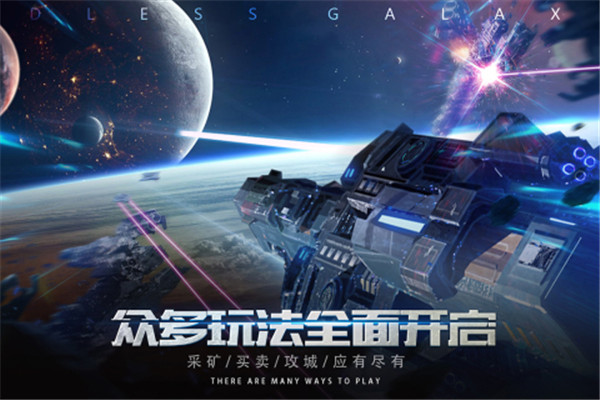 无尽银河 v1.6.2.160 安卓版(3)