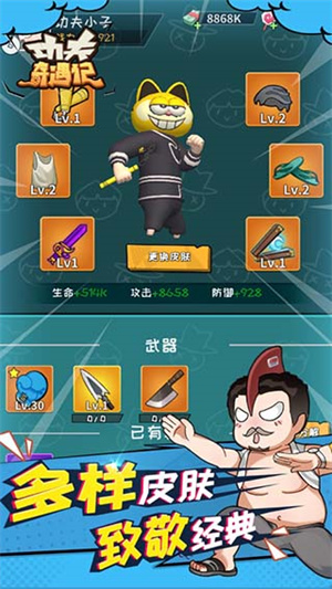 功夫奇遇记折相思版(2)