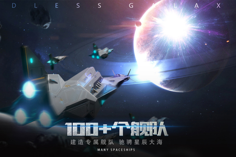 无尽银河无限信用点 v1.6.2.160 安卓版(4)