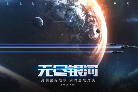 无尽银河无限信用点 v1.6.2.160 安卓版(5)