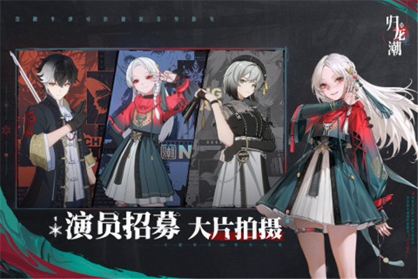 归龙潮 v1.0.0.84397 安卓版(2)