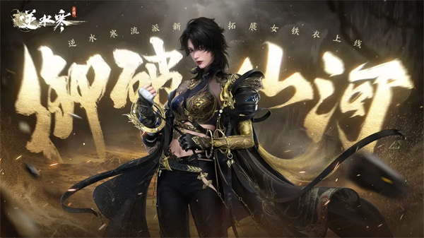 逆水寒2025最新版(2)