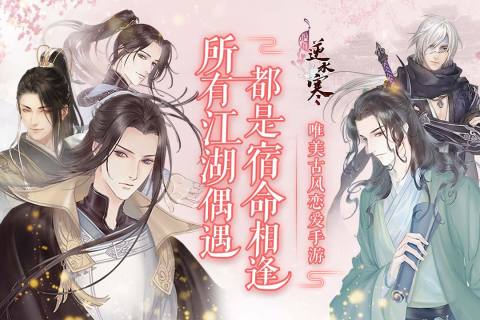 遇见逆水寒正版(1)