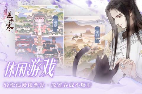 遇见逆水寒正版(2)