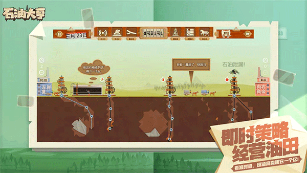 石油大亨全地图无需付费中文版(3)