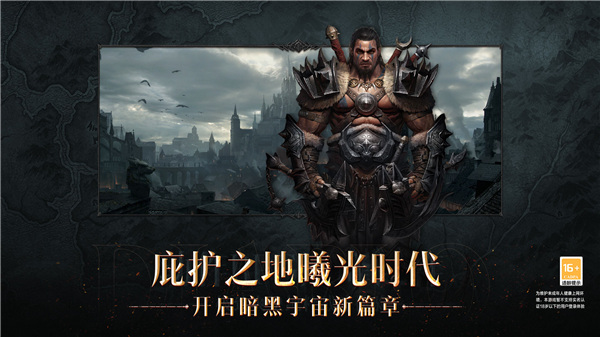 暗黑破坏神不朽最新版(2)