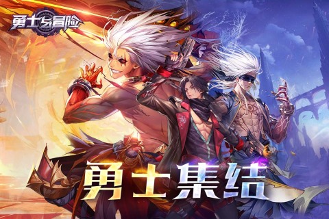 勇士与冒险九游版(2)