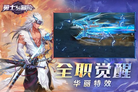 勇士与冒险九游版(5)