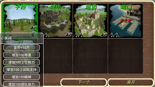 钢铁之躯2兵力修改版(5)