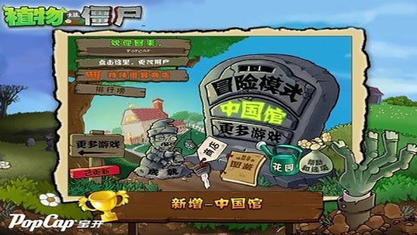 植物大战僵尸贝塔版(2)