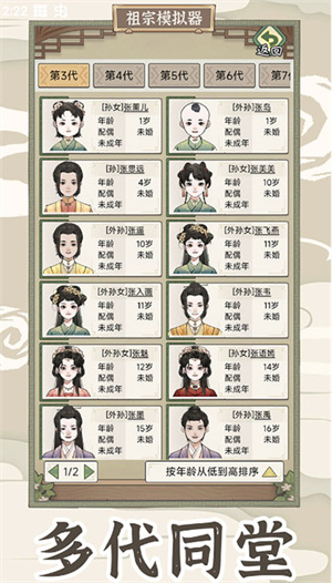 祖宗模拟器传承折相思MOD v1.0.2 安卓版(1)