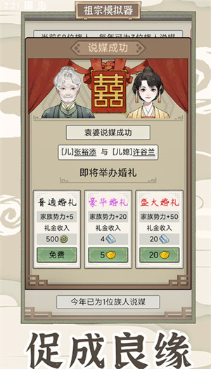 祖宗模拟器传承折相思MOD v1.0.2 安卓版(3)