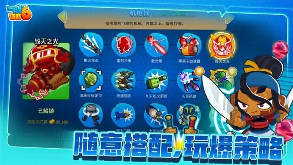 猴子气球塔防6手机版(1)