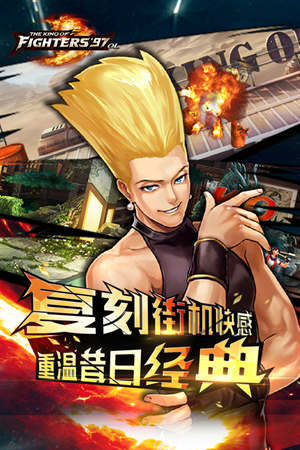 拳皇97ol安装 v4.2.0 安卓版(1)