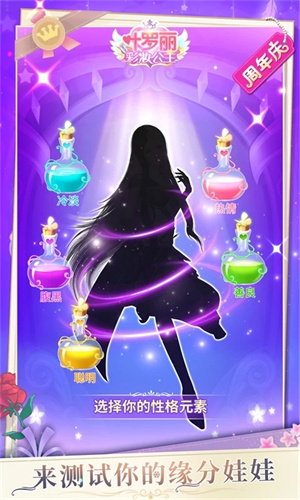 叶罗丽彩妆公主三国 v3.1.7 安卓版(2)