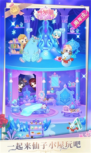 叶罗丽彩妆公主三国 v3.1.7 安卓版(4)