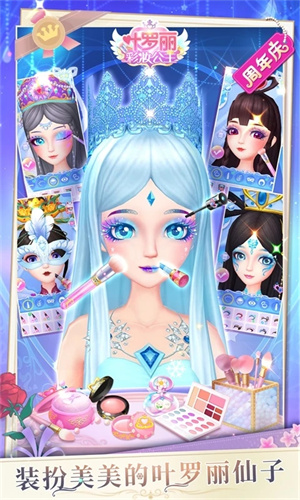 叶罗丽彩妆公主三国 v3.1.7 安卓版(5)