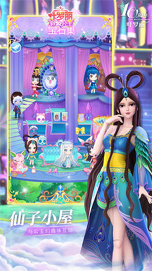 叶罗丽彩妆公主免广告全部解锁 v3.5.4 安卓版(1)