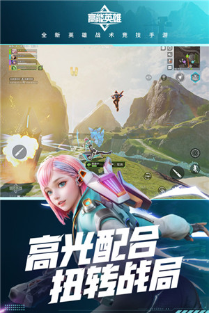 高能英雄 v1.2.7.3000 最新版(4)