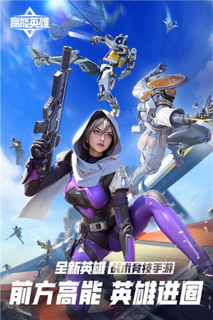 高能英雄 v1.2.7.3000 最新版(5)