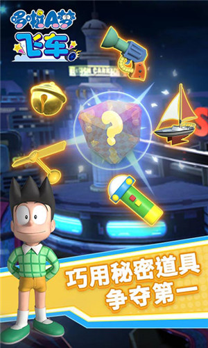哆啦A梦飞车本 v2.6.2 安卓版(1)