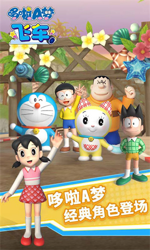 哆啦A梦飞车无限内购最新版(1)