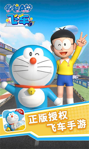 哆啦A梦飞车无限内购最新版(4)