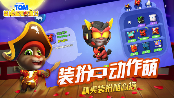 汤姆猫荒野派对免广告 v0.0.11.70000 安卓版(4)
