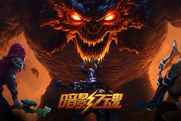 暗影之魂无敌版(1)