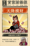 首富特烦恼不减反增金币钞票金砖版(4)