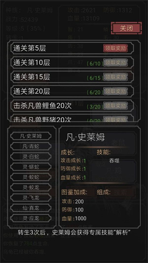 开局一只史莱姆无敌修改版(2)