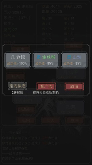 开局一只史莱姆无敌修改版(3)