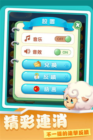 开心农场爱消除 v1.1.12 安卓版(1)