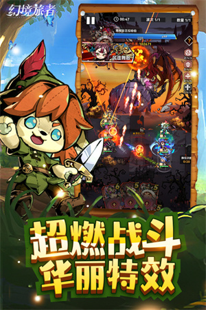 幻境旅者官服 v5.2 安卓版(3)