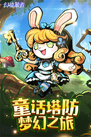 幻境旅者官服 v5.2 安卓版(4)