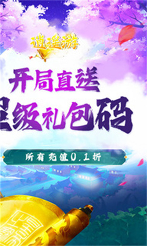 逍遥游最新 v1.0.0 安卓版(4)