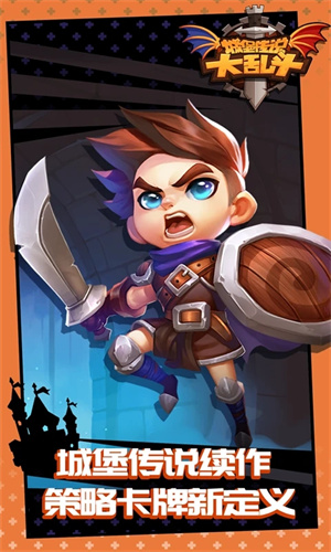 城堡传说大乱斗TAPTAP版(3)