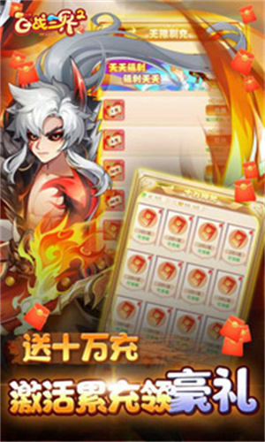 百战三界2最新版(4)