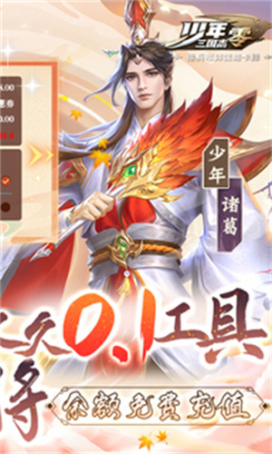 少年三国志零0.1折 v1.0.47 安卓版(2)