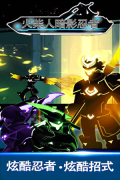 火柴人暗影忍者和钻石不用登录版(3)