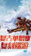 盟重英雄之冰雪传奇 v6.0.0 安卓版(1)
