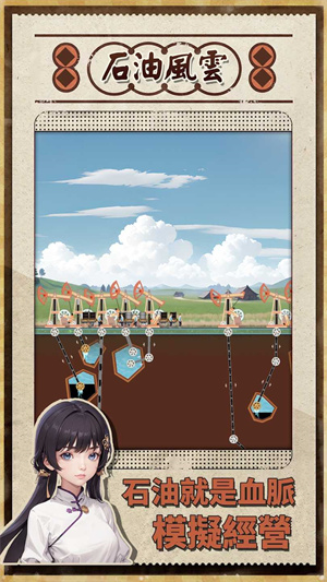 石油风云 v1.0.18 安卓版(1)